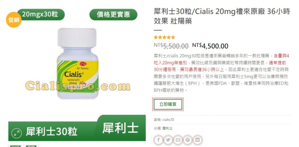為什麼推薦你到台灣犀利士官網購買瓶裝犀利士？ 251-1024x504